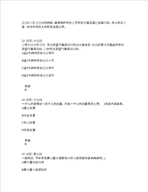 环境影响评价师考试环境影响评价技术导则与标准题库100题含答案测验139版