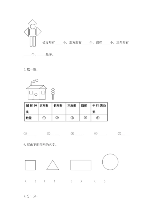苏教版一年级下册数学第二单元 认识图形（二） 测试卷精品附答案.docx
