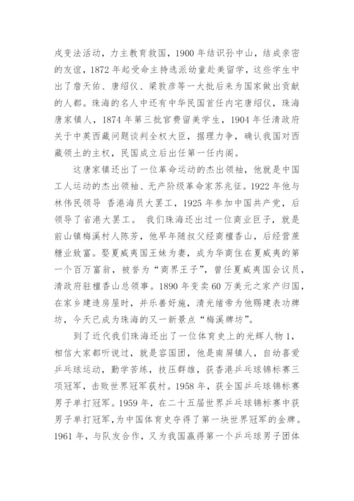 珠海情侣路导游词.docx