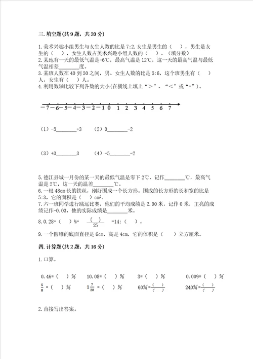 沪教版六年级下学期期末质量监测数学试题实验班