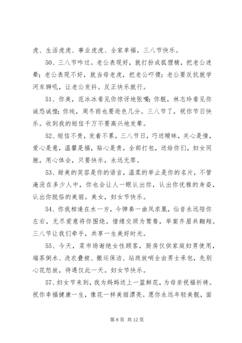 妇女节给老婆短信.docx