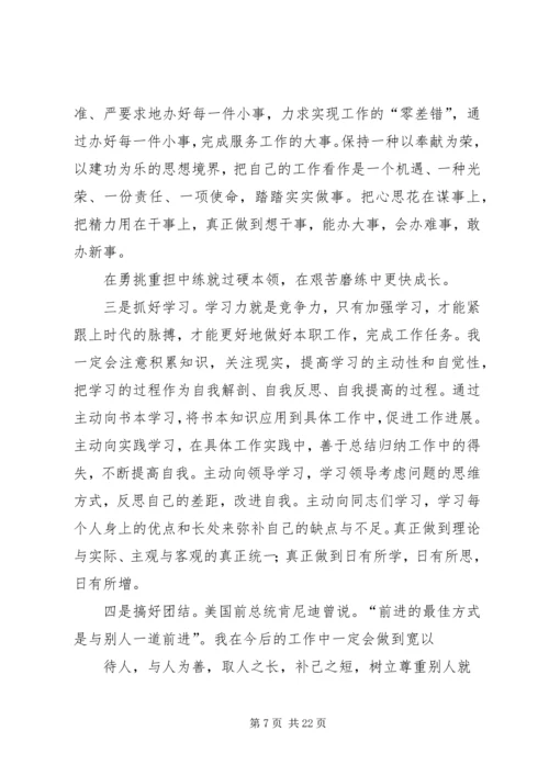 副科长职位竞聘演讲稿 (5).docx