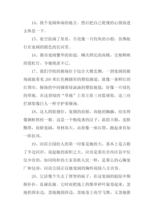 宽阔的反义词是什么.docx