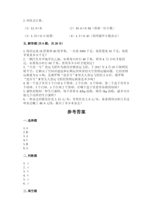2022人教版五年级上册数学期末测试卷【精练】.docx