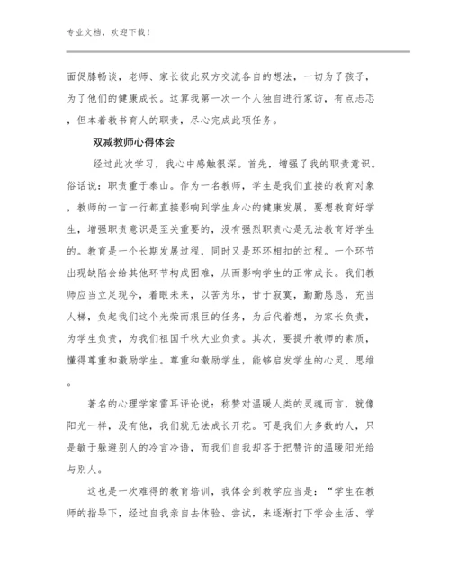 2023双减教师心得体会优选范文20篇.docx