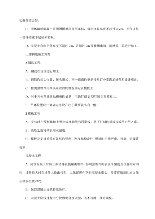 污水处理站建筑工程施工组织设计.docx