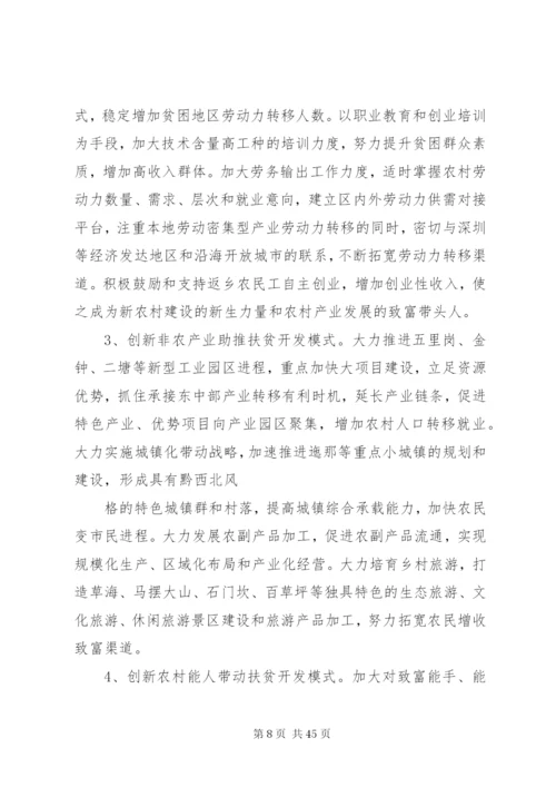 扶贫培训实施方案.docx