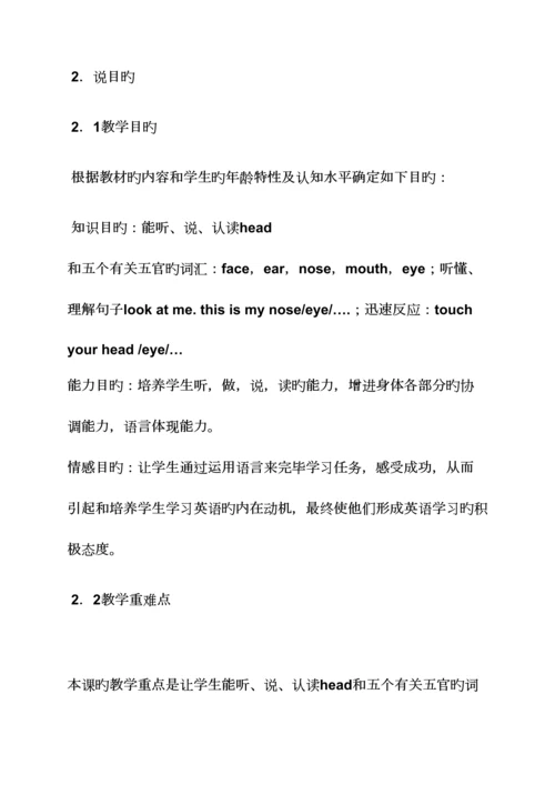 2023年小学英语面试教案要求.docx