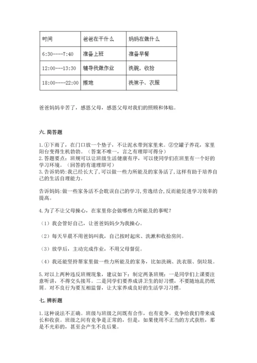 部编版四年级上册道德与法治期中测试卷精品（网校专用）.docx