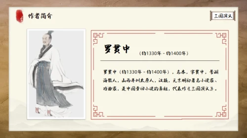 《三国演义》书卷创意通用PPT模板