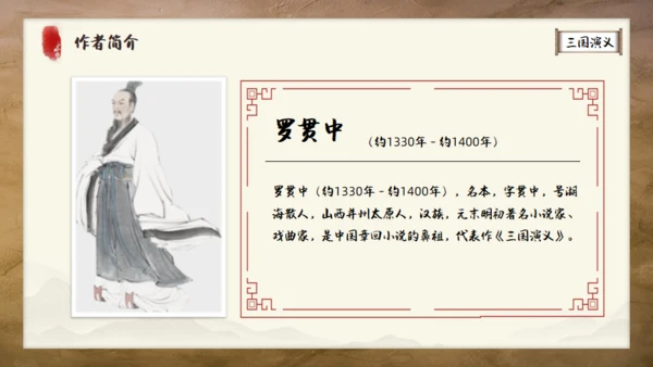 《三国演义》书卷创意通用PPT模板