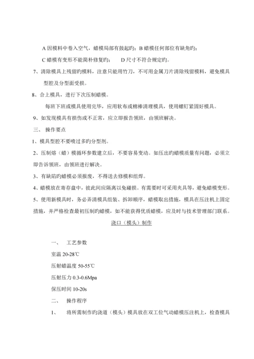 熔模铸造标准工艺标准流程.docx