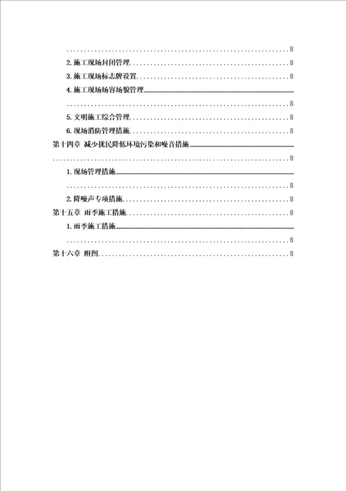 如东兴华钢结构厂房施工组织设计1