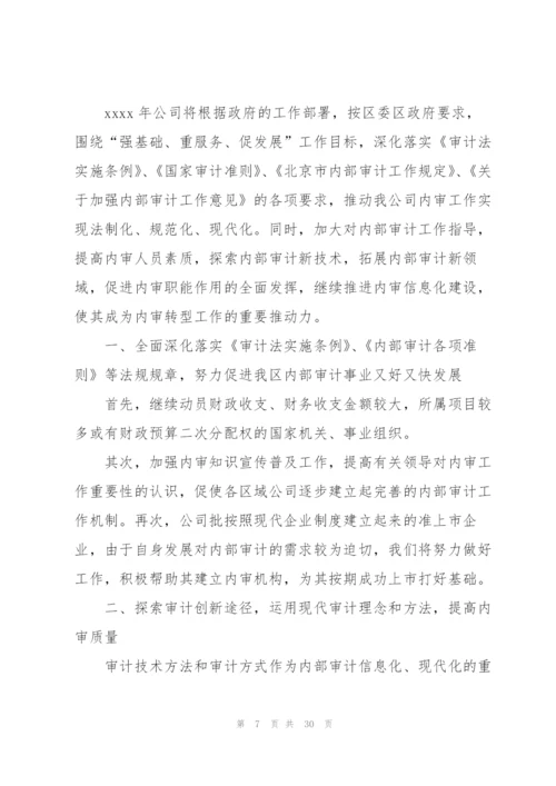 银行内部审计个人总结10篇.docx