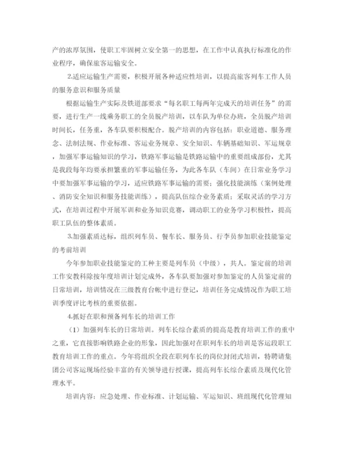 精编之铁路年个人工作计划书.docx