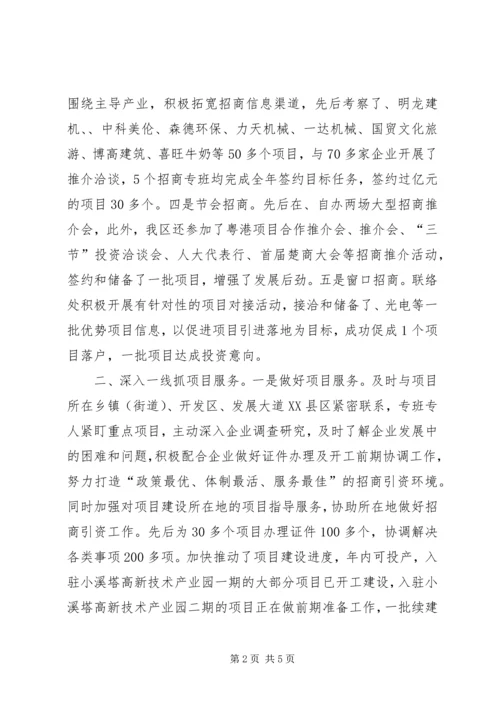 招商局质量兴区工作总结及计划.docx