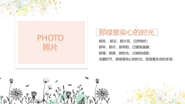 文艺清新致青春毕业季大学毕业纪念册相册PPT