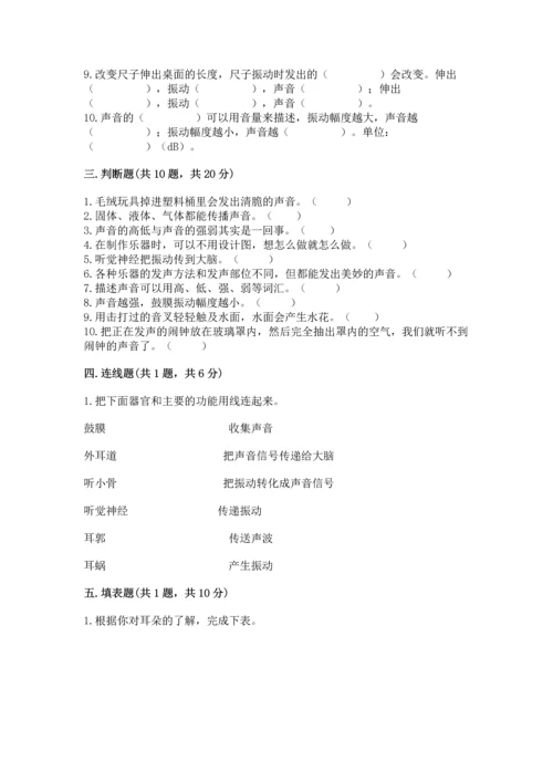 教科版科学四年级上册第一单元《声音》测试卷精品【易错题】.docx