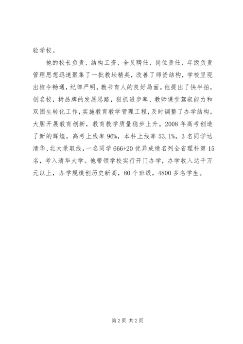 学校长优秀共产党员事迹材料.docx