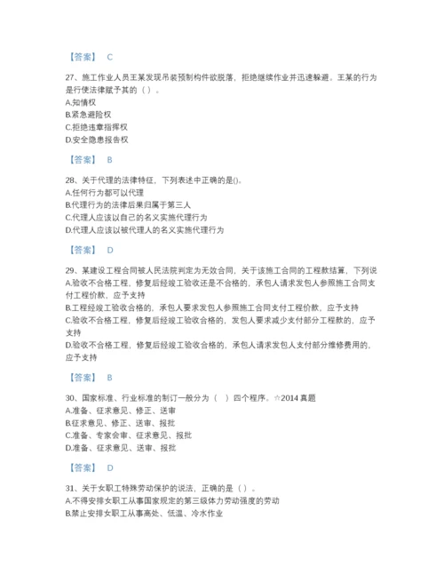 2022年四川省一级建造师之一建工程法规高分模拟题库带答案下载.docx