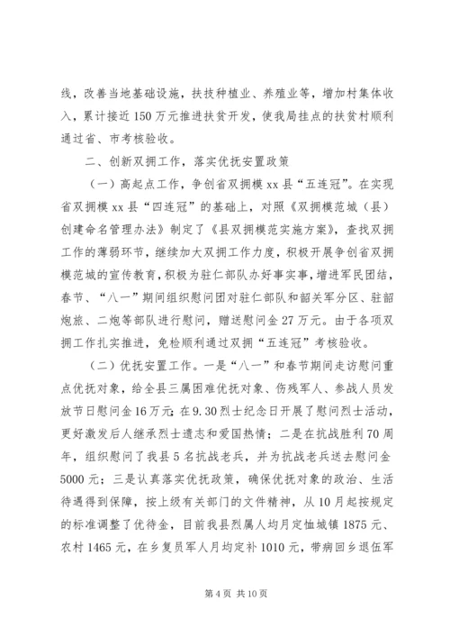 乡镇民政局年度基层工作总结.docx