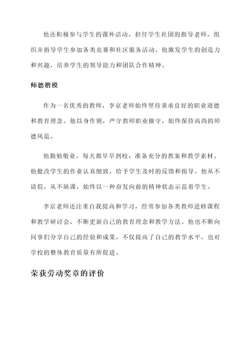 劳动奖章教师主要事迹材料