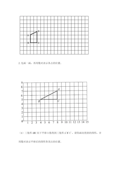 人教版数学五年级下册期末测试卷附答案【模拟题】.docx