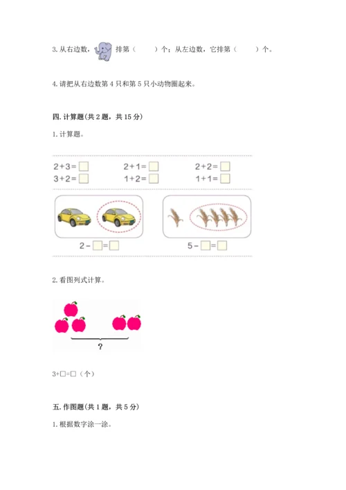 人教版一年级上册数学期中测试卷带答案（实用）.docx