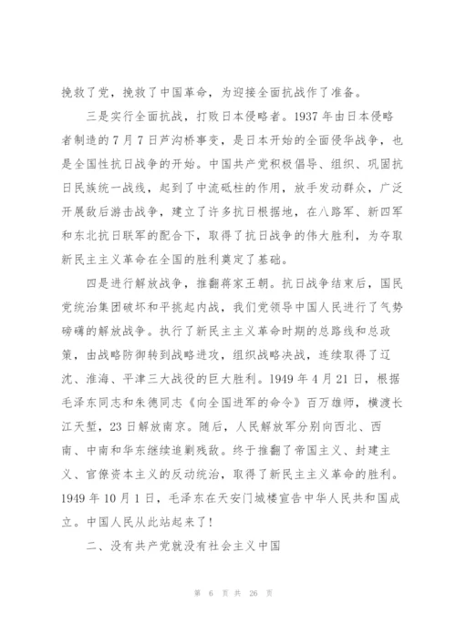 学党史颂党恩跟党走党课讲稿.docx