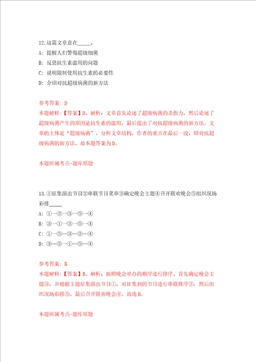 河南郑州大学第五附属医院招考聘用115人人模拟试卷含答案解析0