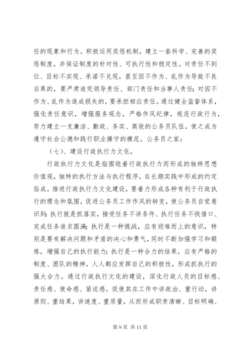 公务员行政管理经验交流材料.docx