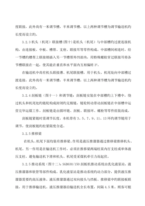 刮板输送机专项说明书.docx
