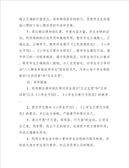 立德树人德育工作计划