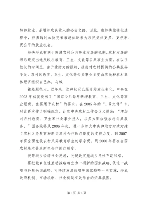 城乡统筹发展汇报材料 (5).docx