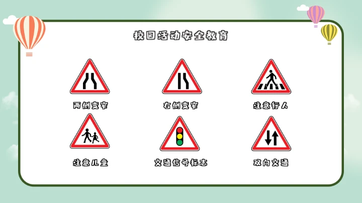 绿色卡通校园安全教育PPT模板