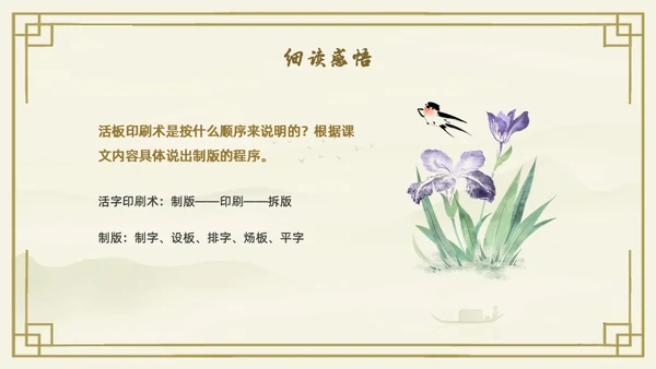 黄色古风中国风活版印刷四大发明初中教学PPT语文课件