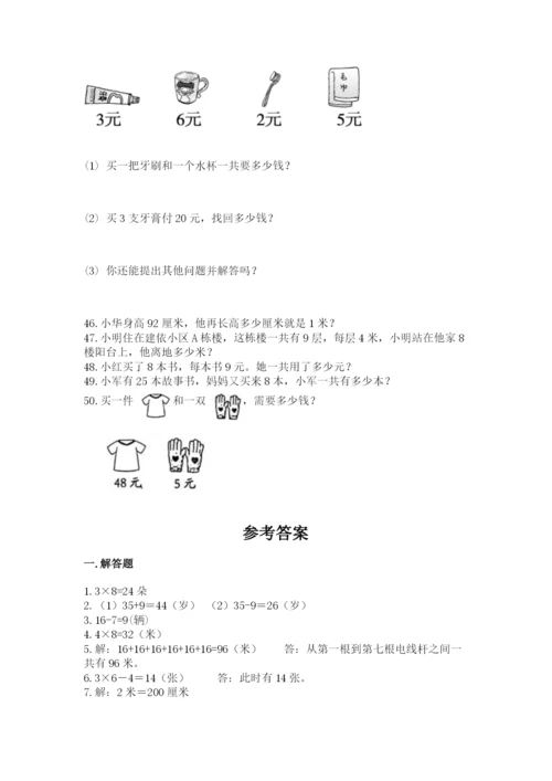 二年级上册数学解决问题50道精品及答案.docx