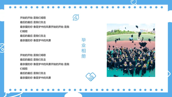 大学生校园青春不散梦想还在PPT相册模板