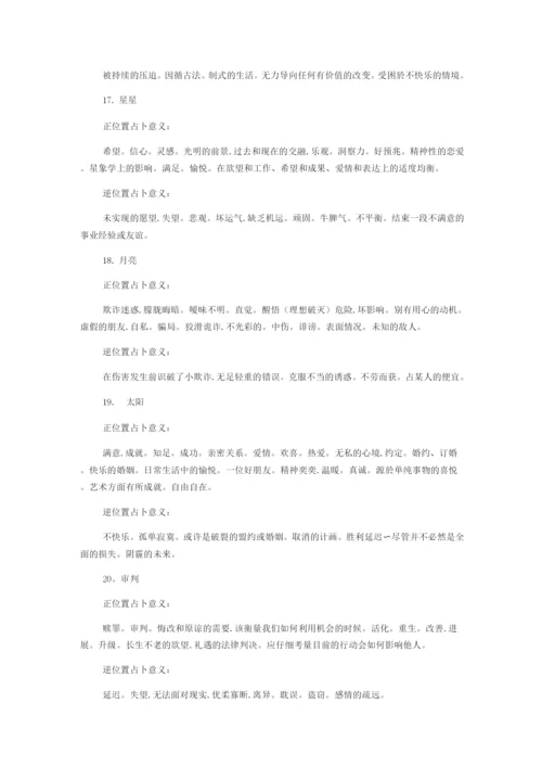 塔罗牌78牌意.docx