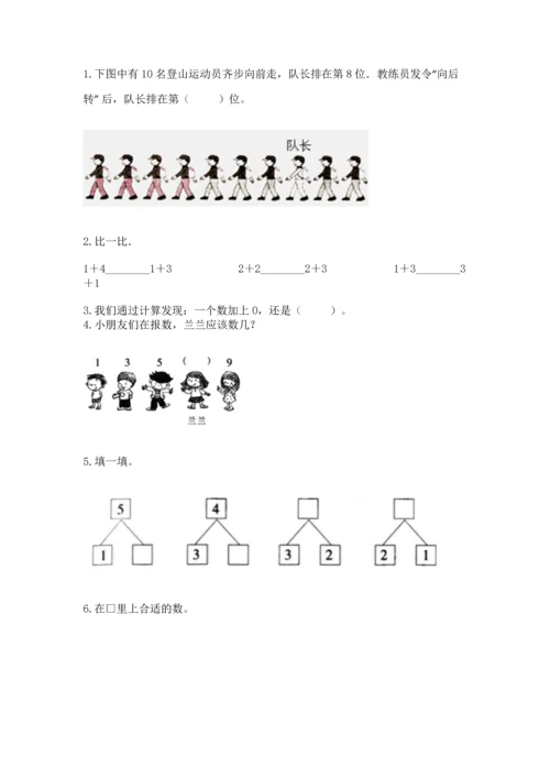 一年级上册数学期中测试卷【历年真题】.docx