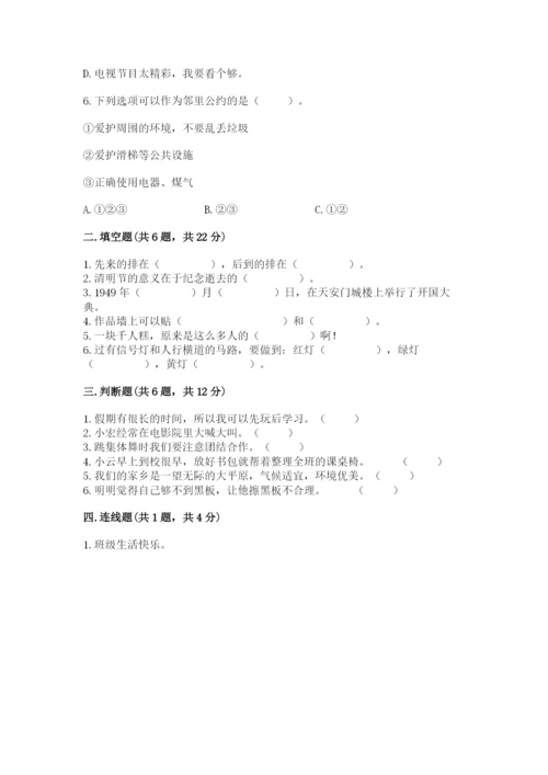 小学二年级上册道德与法治期末测试卷含完整答案（典优）.docx