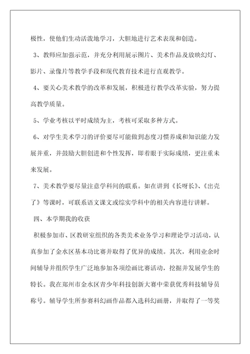 教师学期工作总结个人(关于教师个人年终总结范文5篇)