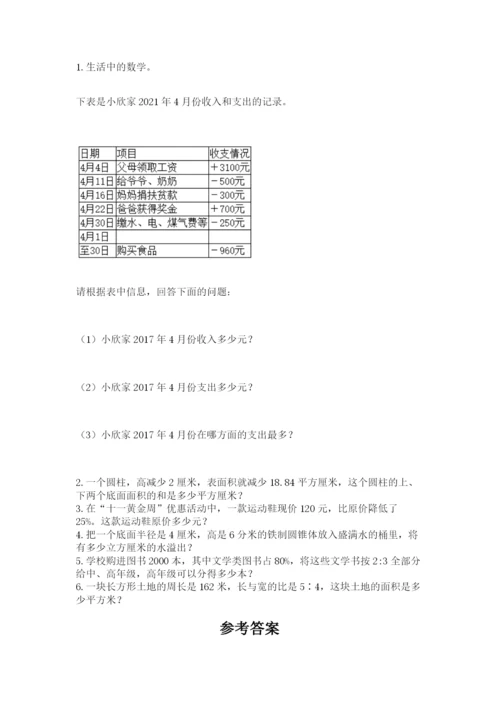 小学六年级数学毕业试题附参考答案【考试直接用】.docx