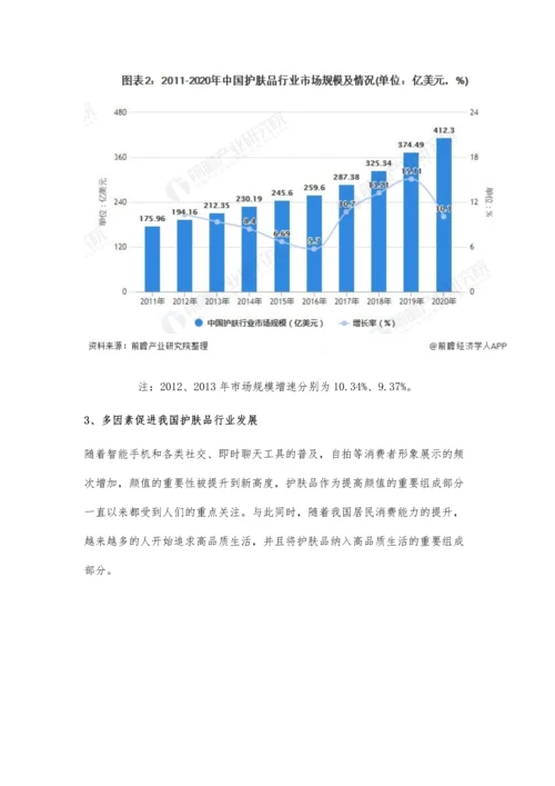 中国护肤品行业市场规模及发展前景分析-预计2026年市场规模将近900亿美元.docx