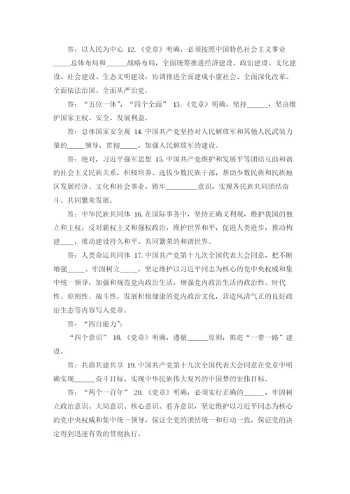 十九大党章应知应会100题.docx