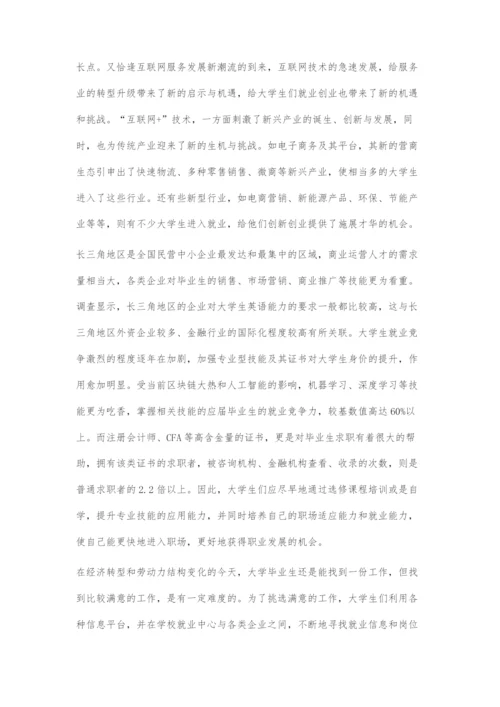 互联网+助推大学生就业创业探究.docx