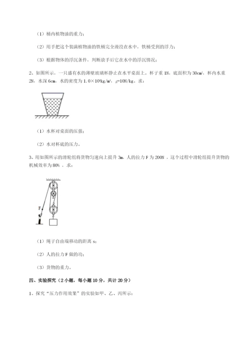 专题对点练习内蒙古翁牛特旗乌丹第一中学物理八年级下册期末考试综合练习试题（解析版）.docx