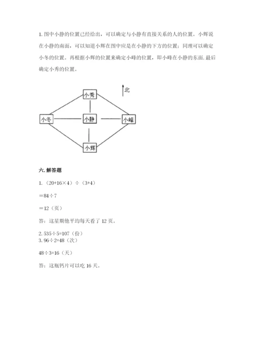 小学数学三年级下册期中测试卷可打印.docx