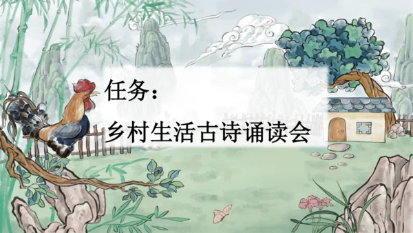 1.古诗词三首（第一课时）