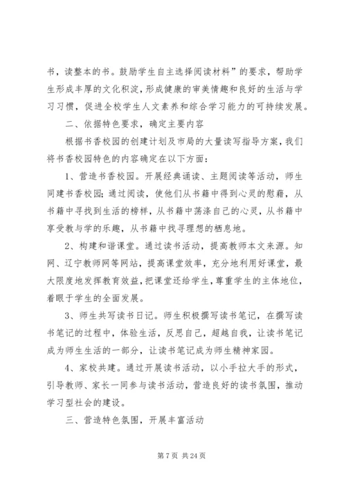 书香校园创建活动经验交流材料_1.docx